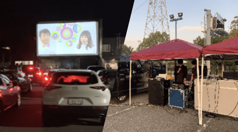 ドライブシアターの運営